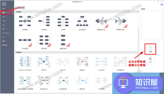 mindmaster使用方法，手把手教你制作思维导图