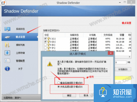 Shadow Defender使用说明，为系统建立“影子模式”