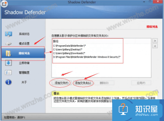 Shadow Defender使用说明，为系统建立“影子模式”