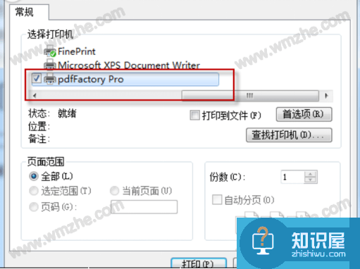 TXT转PDF文件方法分享，试试pdf factory pro