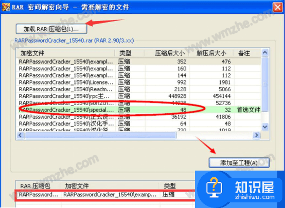 RAR文件破解方法分享，推荐使用RAR Password Cracker