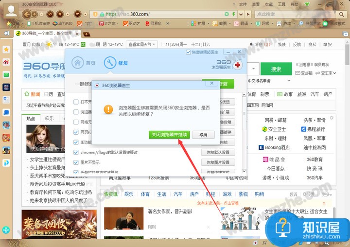 360浏览器自带修复功能，帮助解决网页打不开