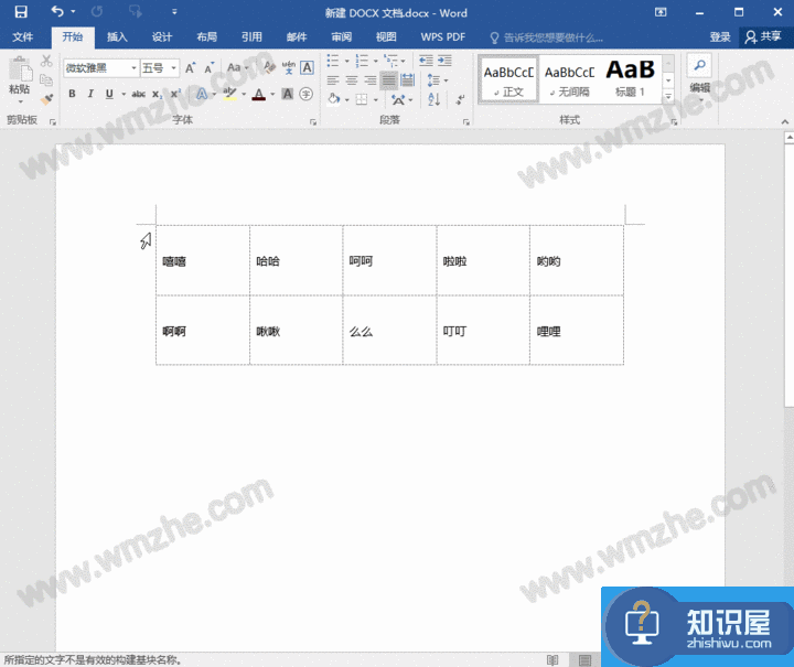 Word排版技巧分享，1分钟就能学会