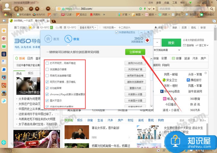 360浏览器自带修复功能，帮助解决网页打不开