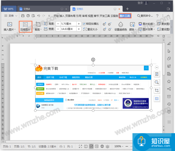 如何实现批量压缩WPS文档图片？一招解决