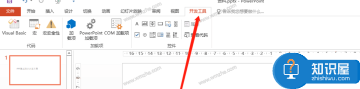 如何在PPT菜单栏添加开发工具？方法一览