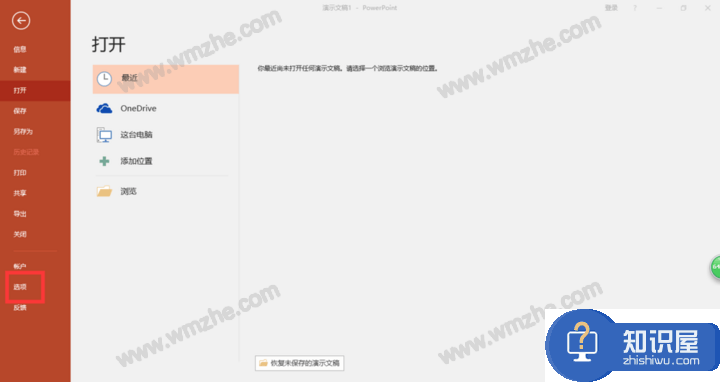 如何在PPT菜单栏添加开发工具？方法一览