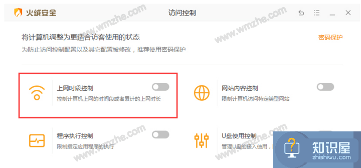 一键设置控制上网时段，推荐使用火绒安全
