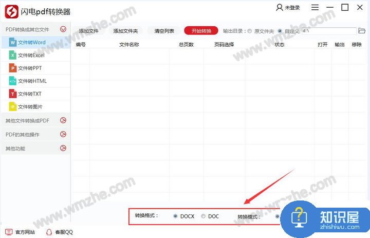 闪电PDF转换器：简约、专业，办公必备PDF文件处理软件