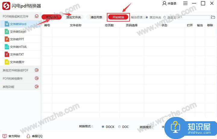 闪电PDF转换器：简约、专业，办公必备PDF文件处理软件