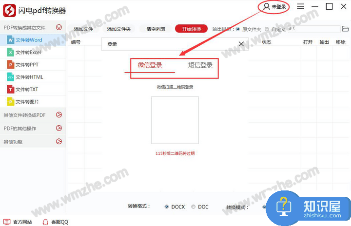 闪电PDF转换器：简约、专业，办公必备PDF文件处理软件