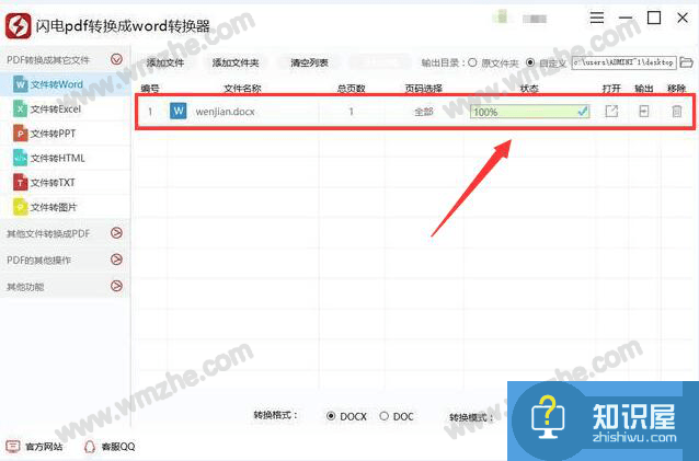 闪电PDF转换器：简约、专业，办公必备PDF文件处理软件