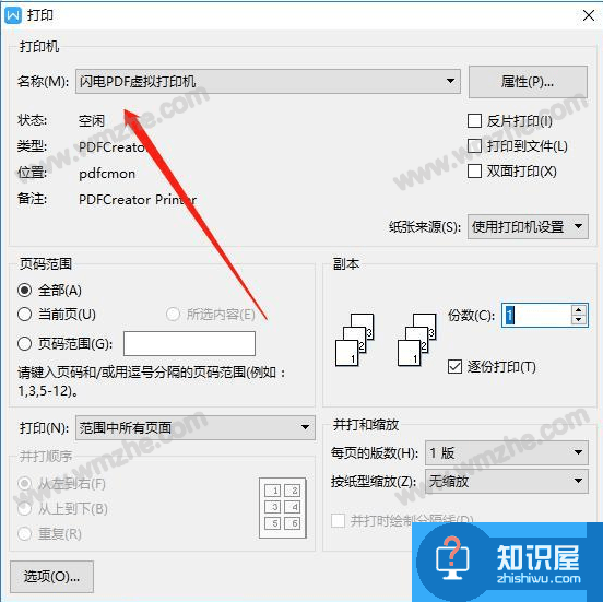 闪电PDF虚拟打印机打印的文档在哪里？