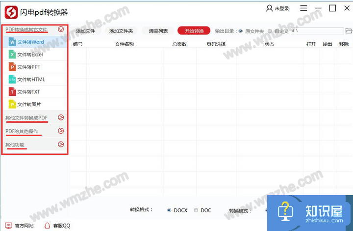 闪电PDF转换器：简约、专业，办公必备PDF文件处理软件