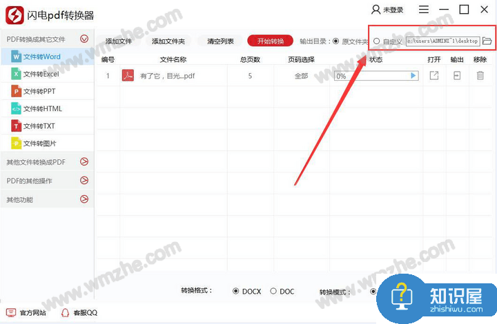 闪电pdf转换器使用教学，将PDF文件转成Word文档