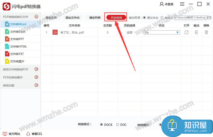 闪电pdf转换器使用教学，将PDF文件转成Word文档