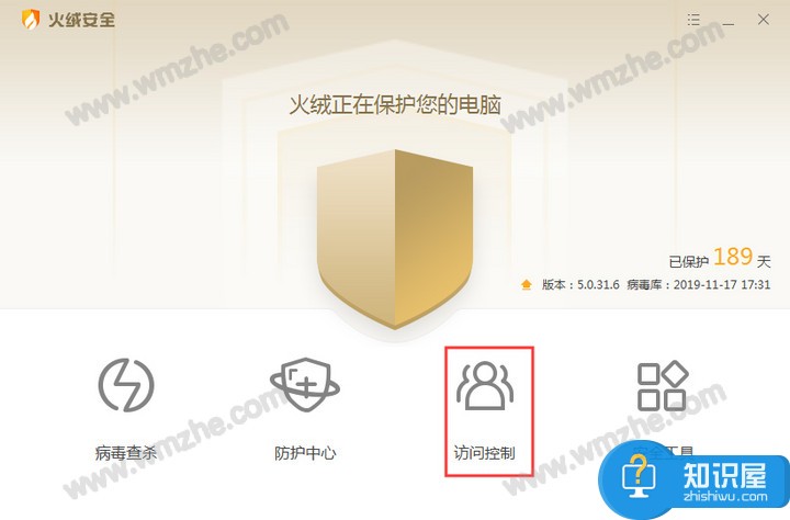 火绒安全功能使用之屏蔽网站，创建绿色上网环境