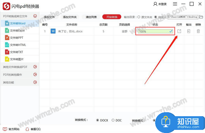 闪电pdf转换器使用教学，将PDF文件转成Word文档