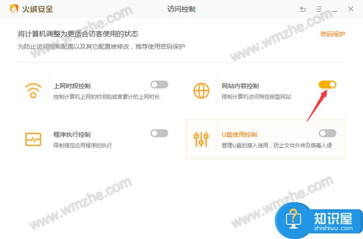 火绒安全功能使用之屏蔽网站，创建绿色上网环境