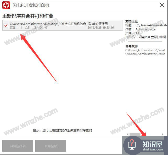 闪电PDF虚拟打印机如何实现PDF合并？方法很简单