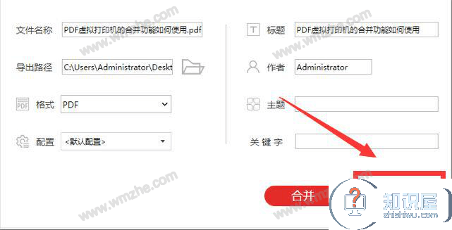 闪电PDF虚拟打印机如何实现PDF合并？方法很简单