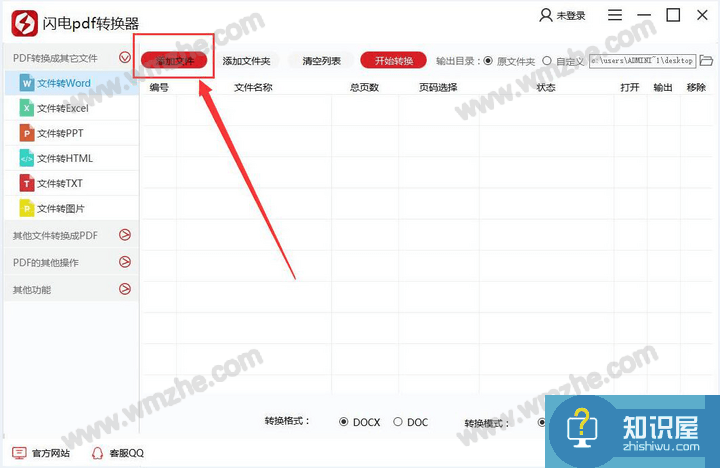 闪电pdf转换器使用教学，将PDF文件转成Word文档