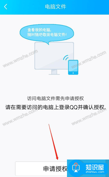 办公妙招分享，教你使用手机QQ远程查看电脑文件