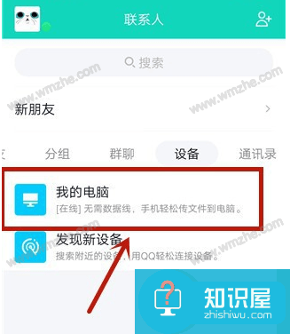 办公妙招分享，教你使用手机QQ远程查看电脑文件