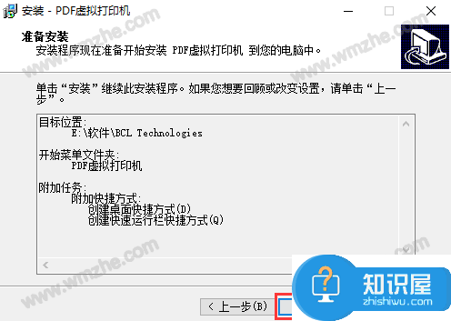 PDF虚拟打印机安装说明，按流程进行