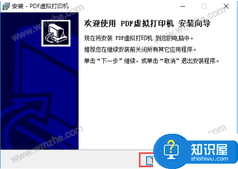 PDF虚拟打印机安装说明，按流程进行