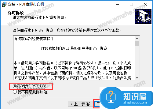 PDF虚拟打印机安装说明，按流程进行