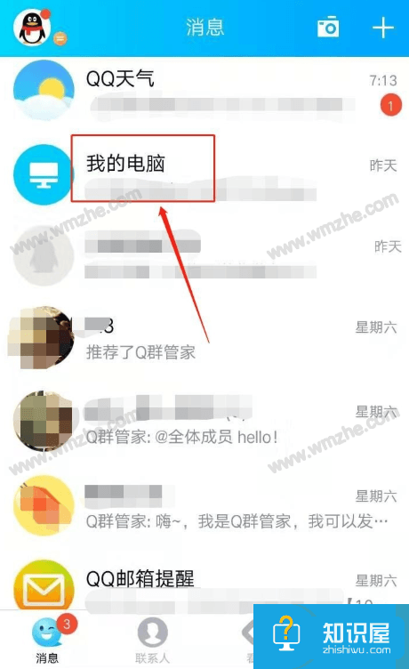 办公妙招分享，教你使用手机QQ远程查看电脑文件