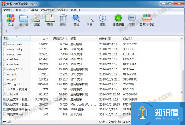 大圣文库下载器使用说明，免费获取文档资源