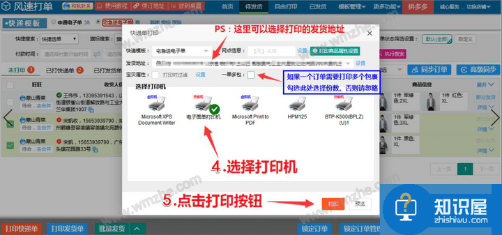 如何使用千牛工作台打印快递单？节约商家时间