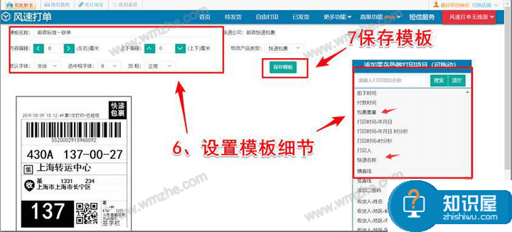 如何使用千牛工作台打印快递单？节约商家时间