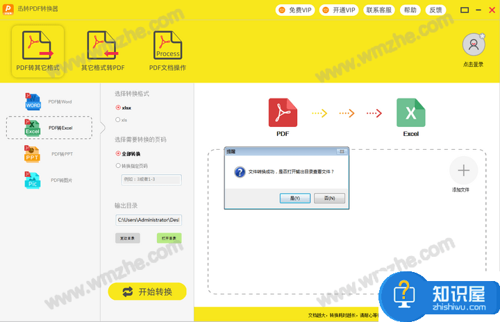 迅转PDF转换器使用教学：迅速将PDF文件转换成EXCEL