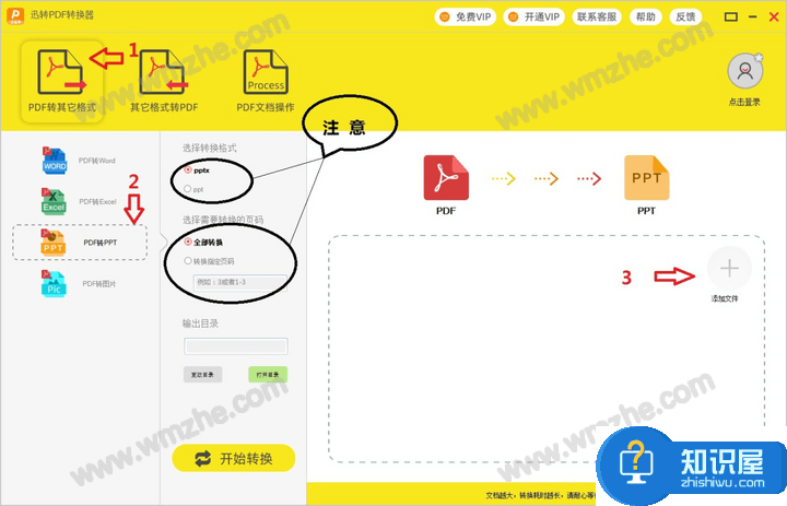 如何将PDF文件转换成PPT？试试迅转PDF转换器