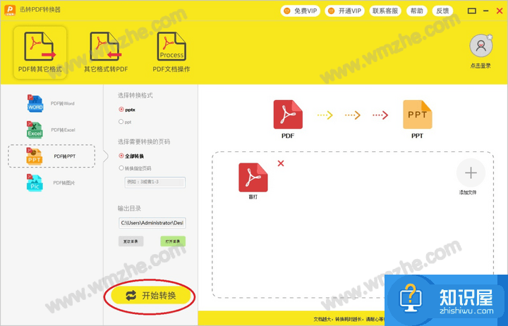 如何将PDF文件转换成PPT？试试迅转PDF转换器