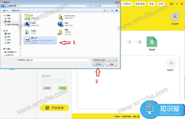 迅转PDF转换器使用教学：迅速将PDF文件转换成EXCEL