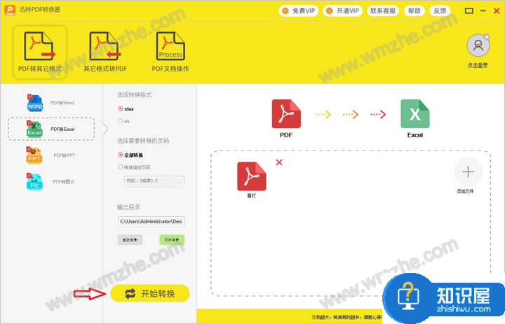 迅转PDF转换器使用教学：迅速将PDF文件转换成EXCEL