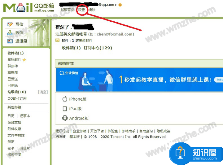 Foxmail设置使用说明，专为新手用户整理