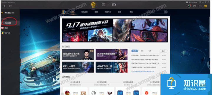 腾讯wegame无法启动英雄联盟？教你解决方法