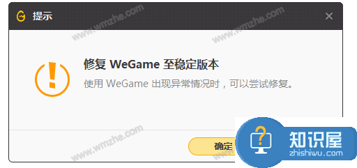 腾讯wegame更新游戏失败，或许可以这样解决