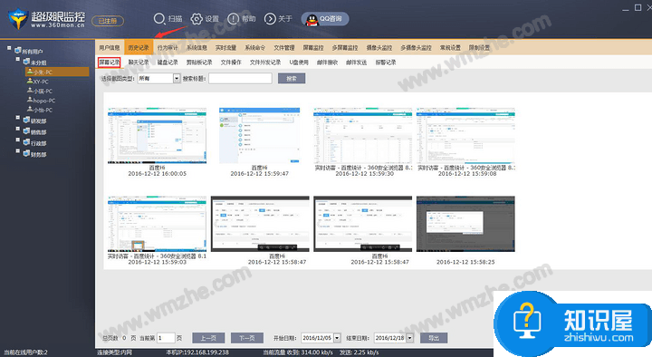 如何使用超级眼监控软件？实时监控员工工作进度