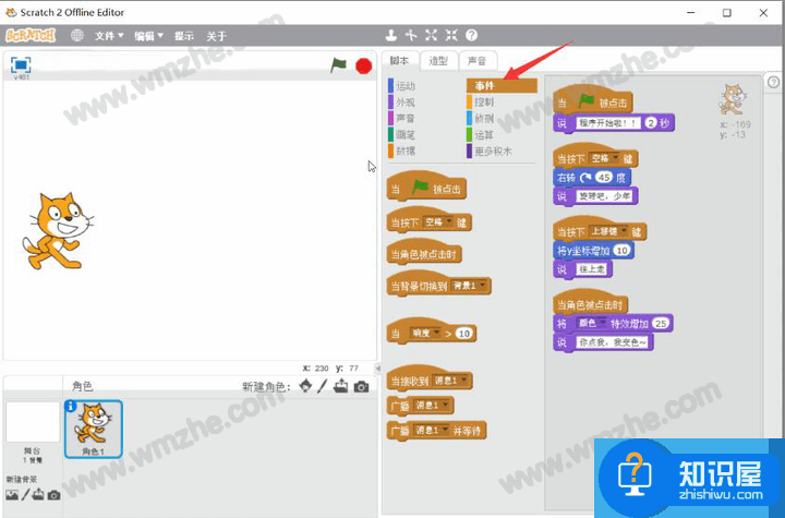 scratch：适合儿童使用的编程软件，快速掌握编程技巧