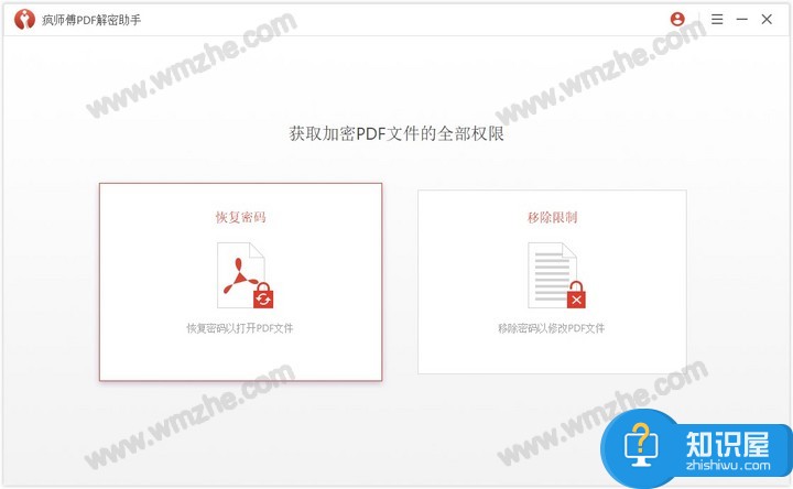 疯师傅PDF解密助手使用说明：迅速破解PDF密码，成功率高