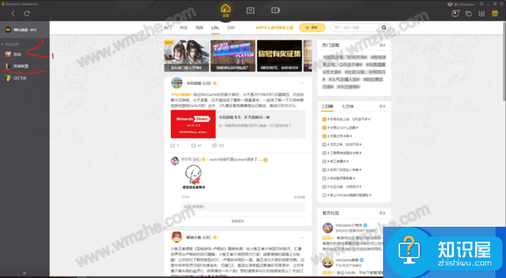 腾讯wegame无法启动英雄联盟？教你解决方法