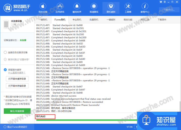 解锁爱思助手刷机方式，体验一键iTunes刷机功能