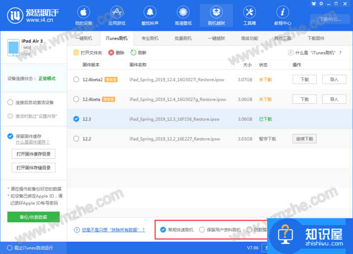 解锁爱思助手刷机方式，体验一键iTunes刷机功能