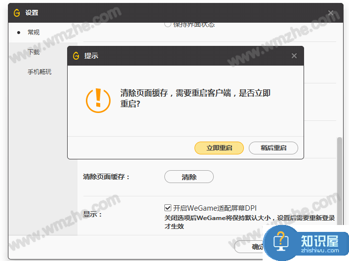 腾讯wegame更新游戏失败，或许可以这样解决